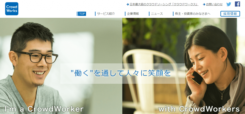 【株式会社クラウドワークス】体験入社求人リクエストページ