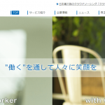 【株式会社クラウドワークス】体験入社求人リクエストページ