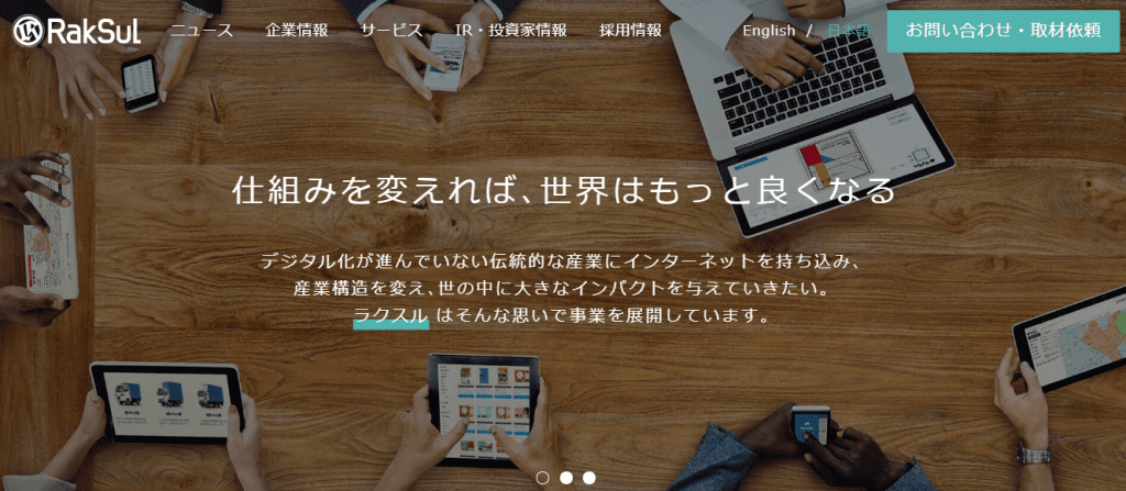 【ラクスル株式会社】体験入社求人リクエストページ