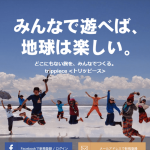 【株式会社trippiece】体験入社求人リクエストページ