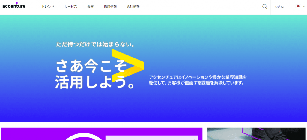 【アクセンチュア株式会社】体験入社求人リクエストページ
