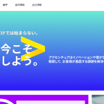 【アクセンチュア株式会社】体験入社求人リクエストページ
