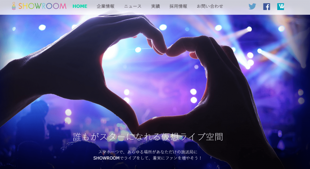 【SHOWROOM株式会社】体験入社求人リクエストページ