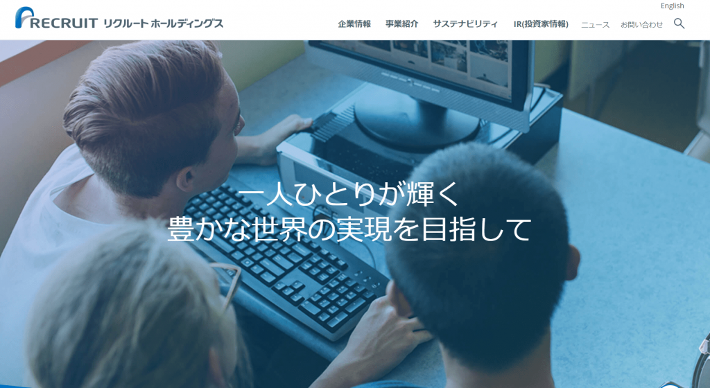 【株式会社リクルートホールディングス】体験入社求人リクエストページ