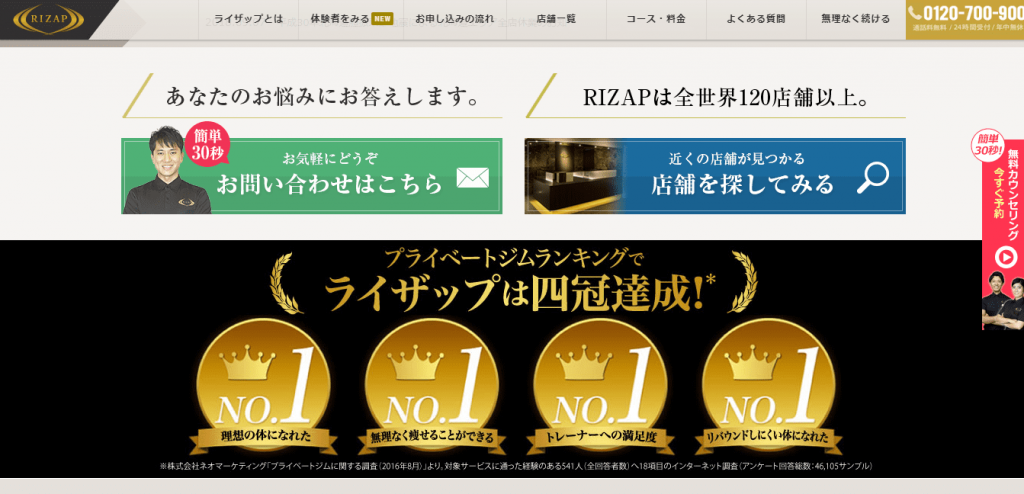 【RIZAP株式会社】体験入社求人リクエストページ
