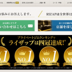 【RIZAP株式会社】体験入社求人リクエストページ