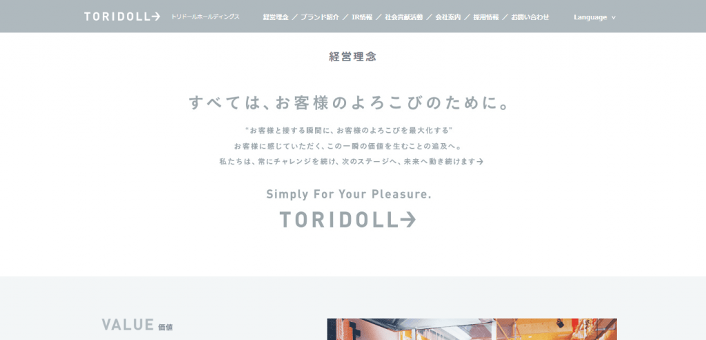 【株式会社トリドールホールディングス】体験入社求人リクエストページ