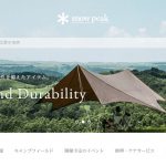 【株式会社スノーピーク】体験入社求人リクエストページ