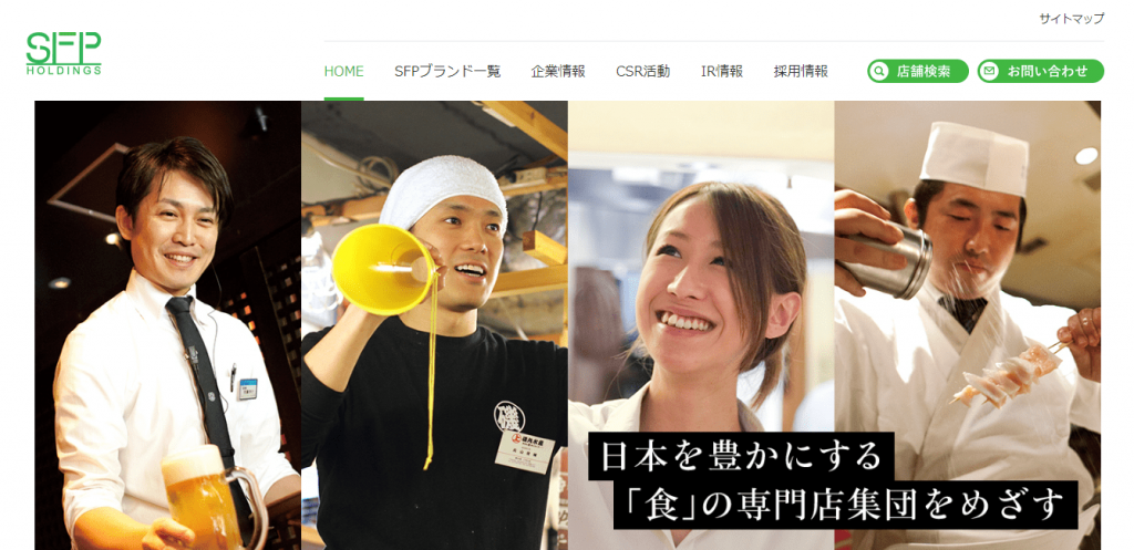 【SFPホールディングス株式会社】体験入社求人リクエストページ