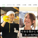 【SFPホールディングス株式会社】体験入社求人リクエストページ