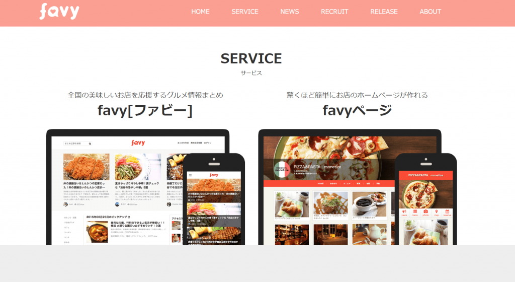 【株式会社favyの転職・求人情報】セールス