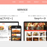 【株式会社favyの転職・求人情報】セールス