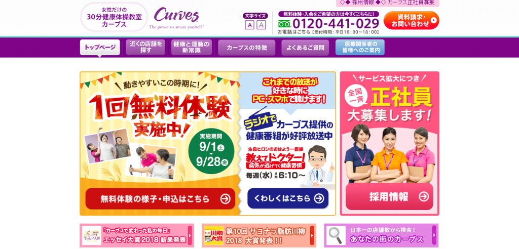 【株式会社カーブスジャパン】体験入社求人リクエストページ