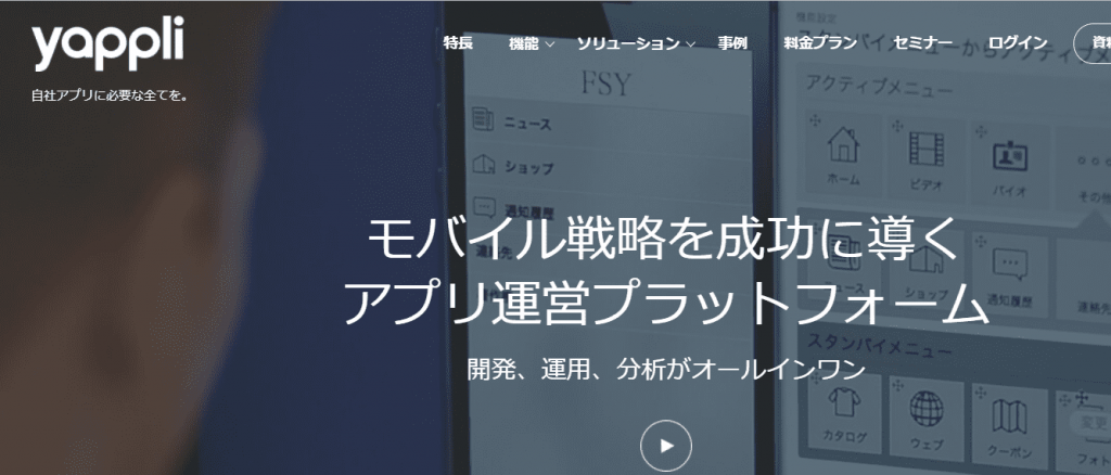 【株式会社ヤプリ】体験入社求人リクエストページ