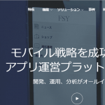 【株式会社ヤプリ】体験入社求人リクエストページ