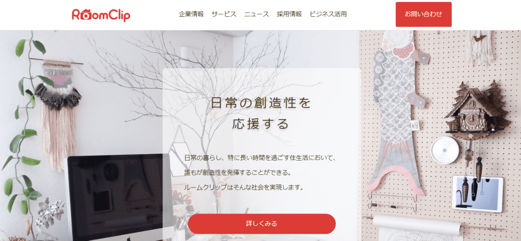 【ルームクリップ株式会社】体験入社求人リクエストページ