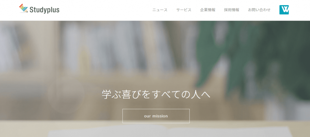 【スタディプラス株式会社】体験入社求人リクエストページ