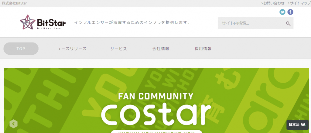 【株式会社BitStar】体験入社求人リクエストページ