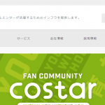 【株式会社BitStar】体験入社求人リクエストページ