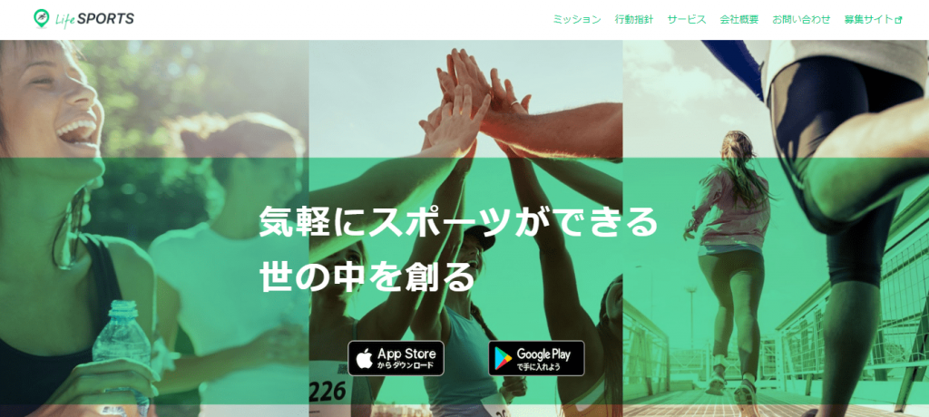 【株式会社ライフスポーツ】体験入社求人リクエストページ