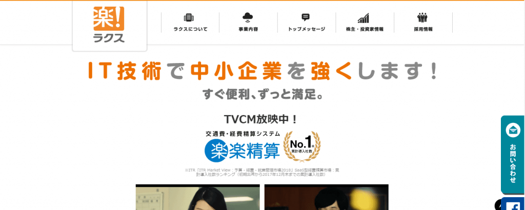 【株式会社ラクス】体験入社求人リクエストページ