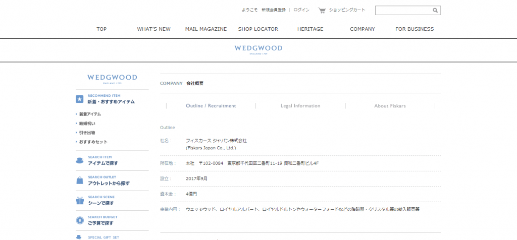 【フィスカースジャパン株式会社】体験入社求人リクエストページ