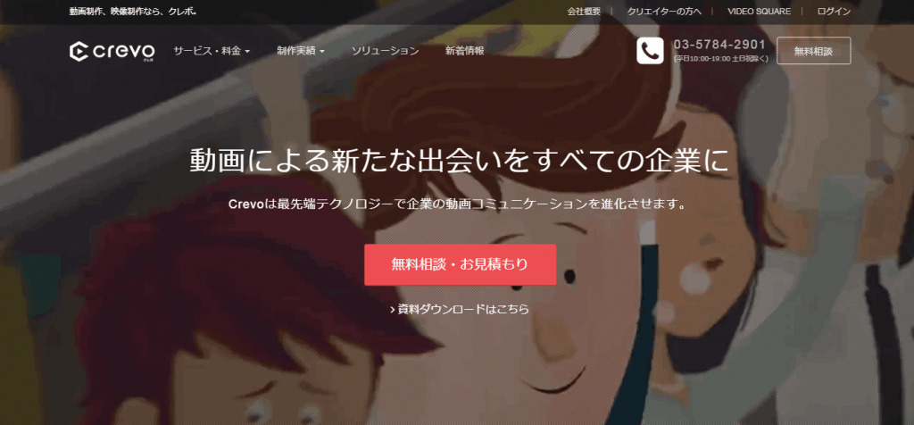 【Crevo株式会社】体験入社求人リクエストページ