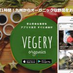 【株式会社ベジオベジコ】体験入社求人リクエストページ