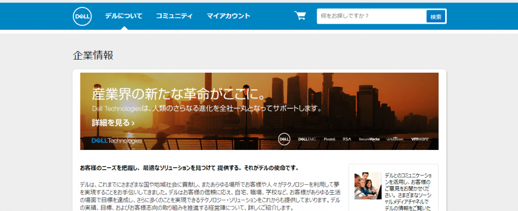【デル株式会社】体験入社求人リクエストページ