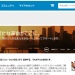 【デル株式会社】体験入社求人リクエストページ