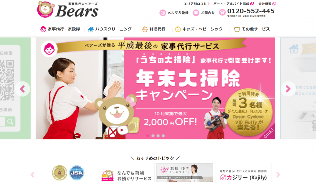 【株式会社ベアーズ】体験入社求人リクエストページ