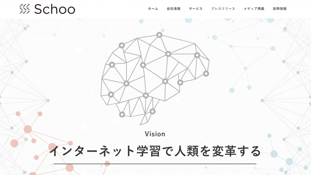 【株式会社Schoo】体験入社求人リクエストページ