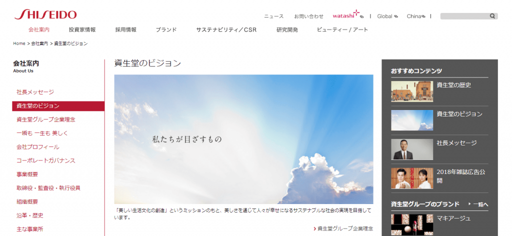 【株式会社資生堂】体験入社求人リクエストページ