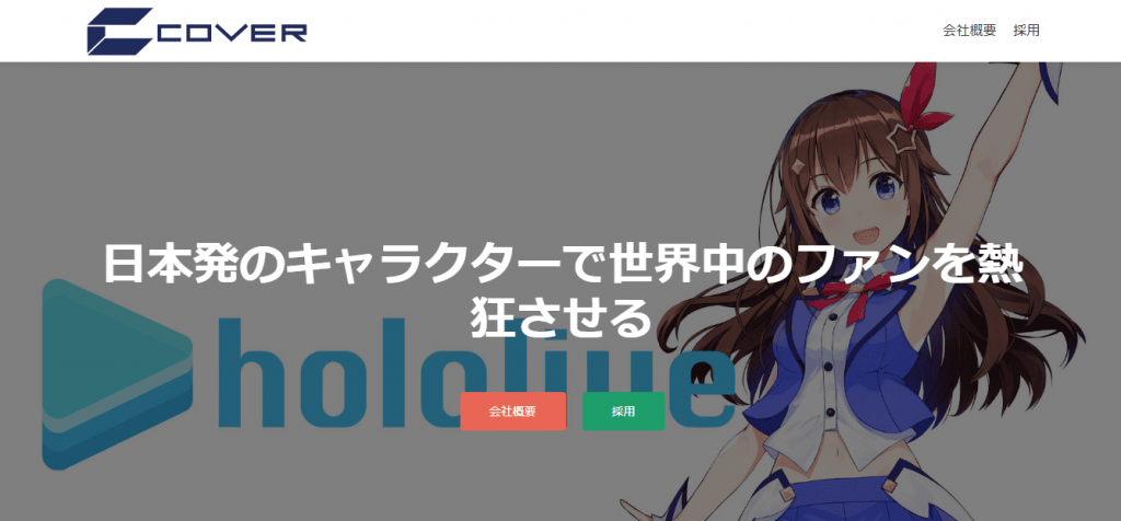 【カバー株式会社】体験入社求人リクエストページ