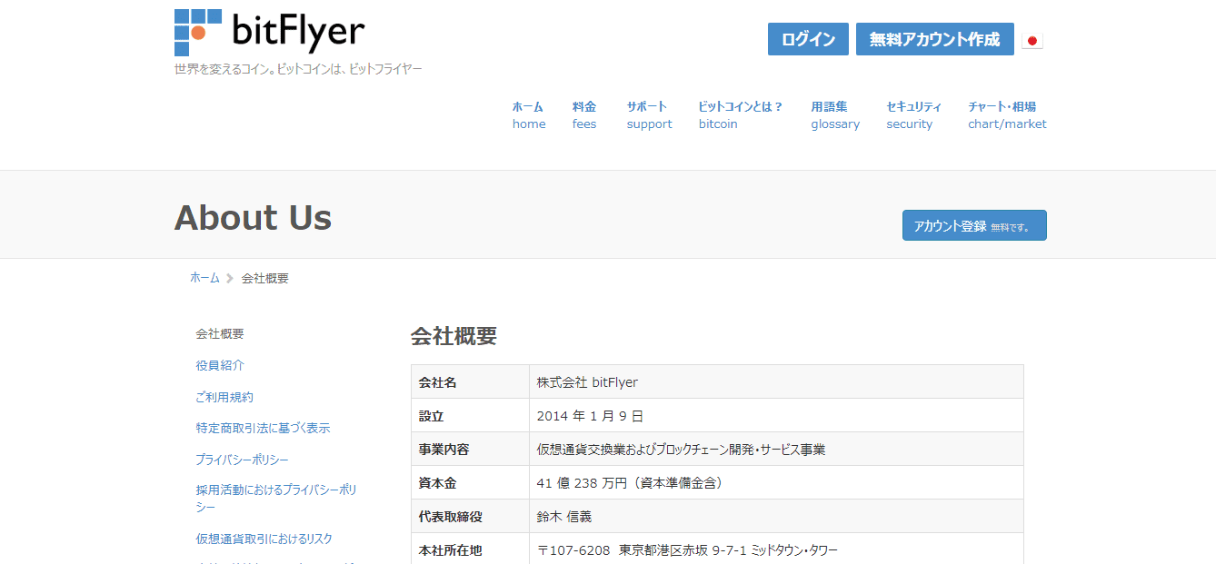 〈口コミ・評判より体験求人〉bitFlyer（ビットフライヤー） | 転職動画サイト【体験入社】| 文字だけで、決めないで！