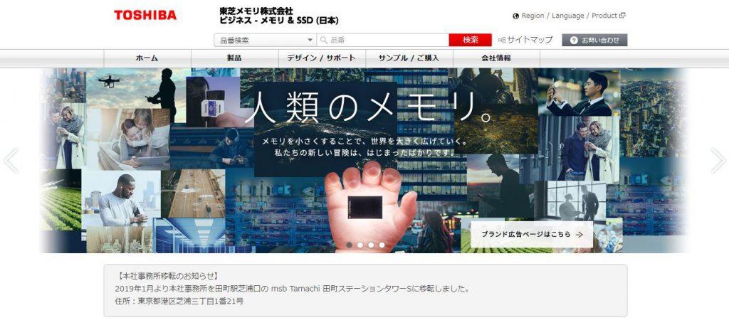 【東芝メモリ株式会社】体験入社求人リクエストページ