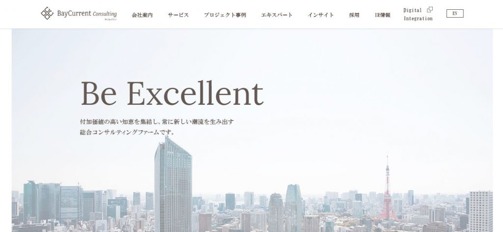 【株式会社ベイカレント・コンサルティング】体験入社求人リクエストページ