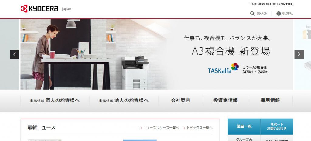 【京セラ株式会社】体験入社求人リクエストページ
