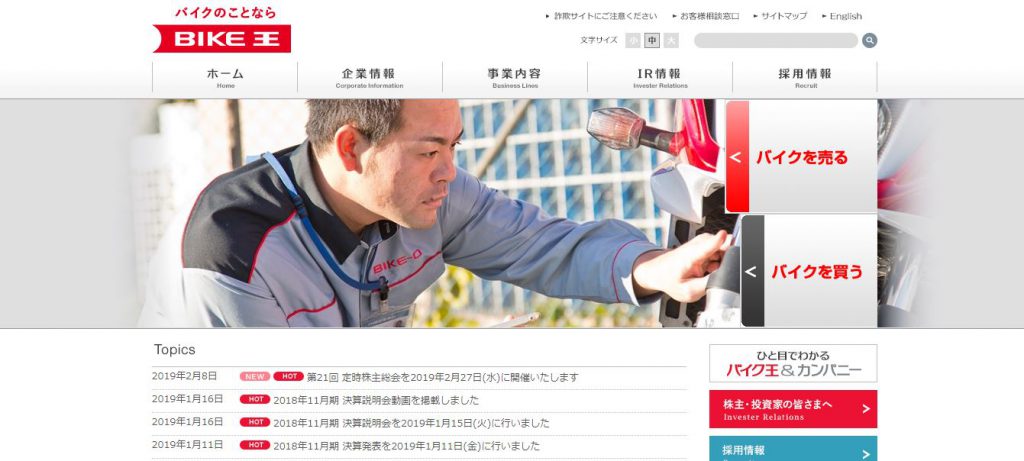 【株式会社バイク王&カンパニー】体験入社求人リクエストページ