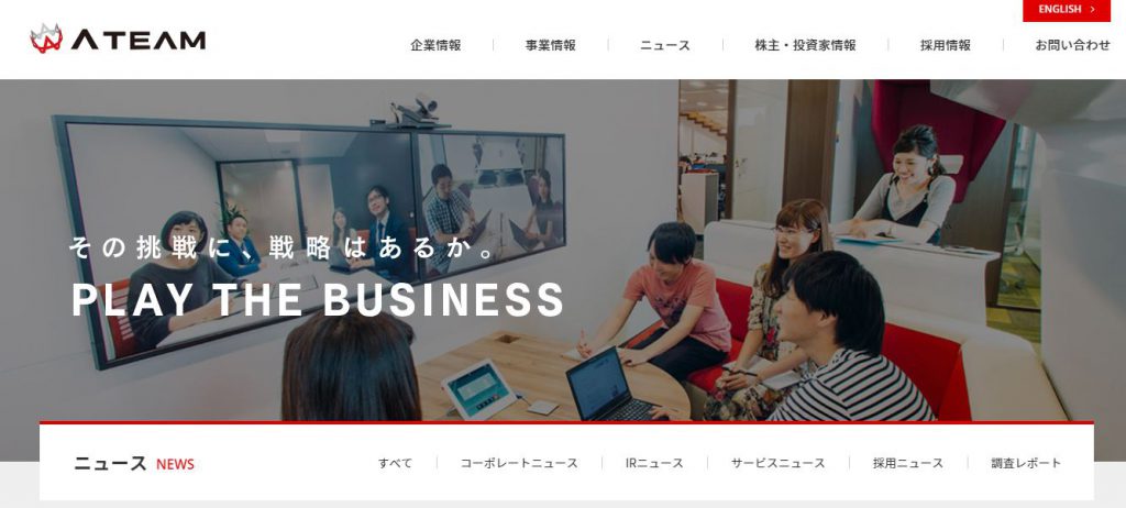 【株式会社エイチーム】体験入社求人リクエストページ