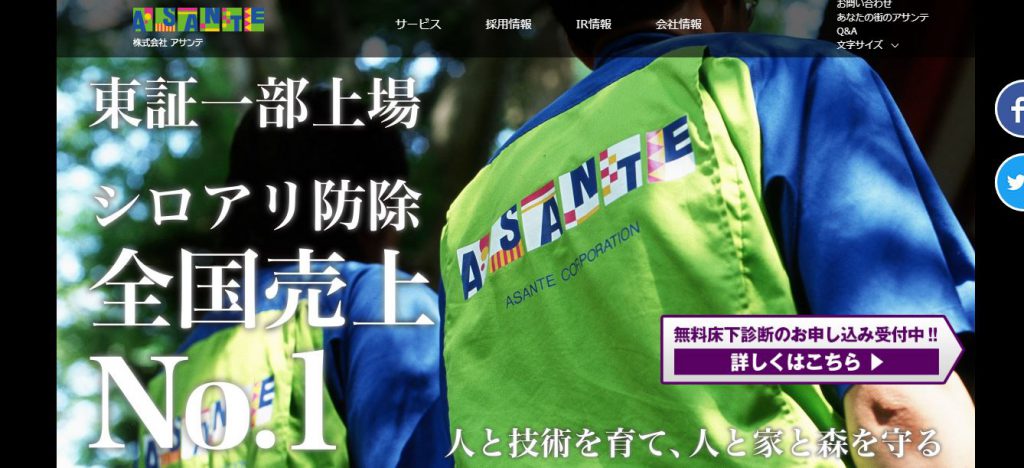 【株式会社アサンテ】体験入社求人リクエストページ