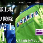 【株式会社アサンテ】体験入社求人リクエストページ