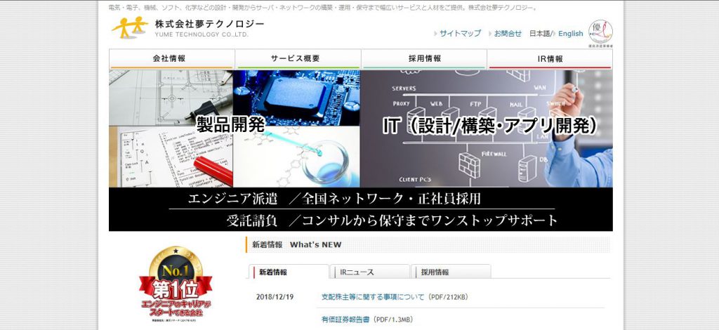 【株式会社夢テクノロジー】体験入社求人リクエストページ