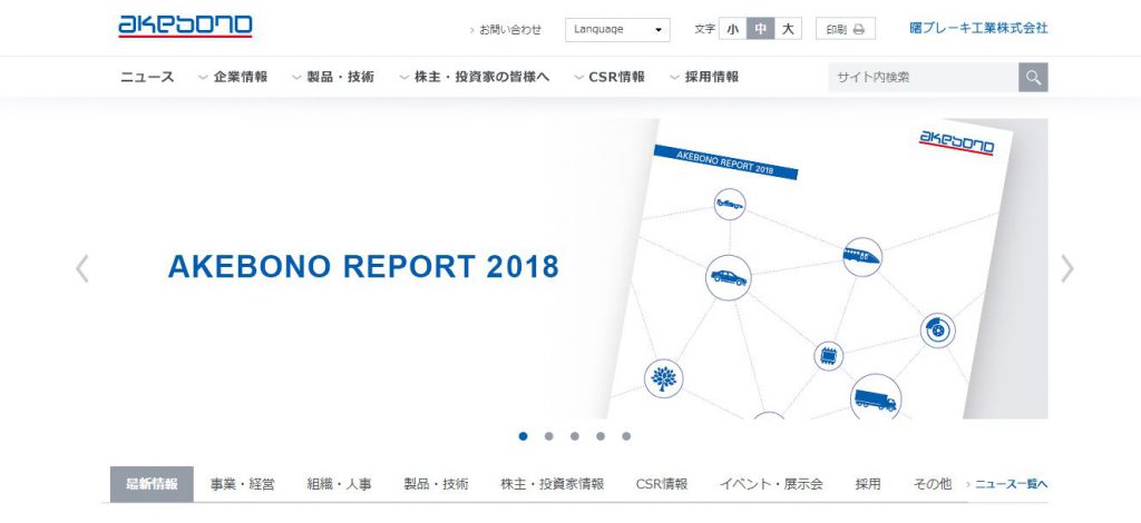 【曙ブレーキ工業株式会社】体験入社求人リクエストページ