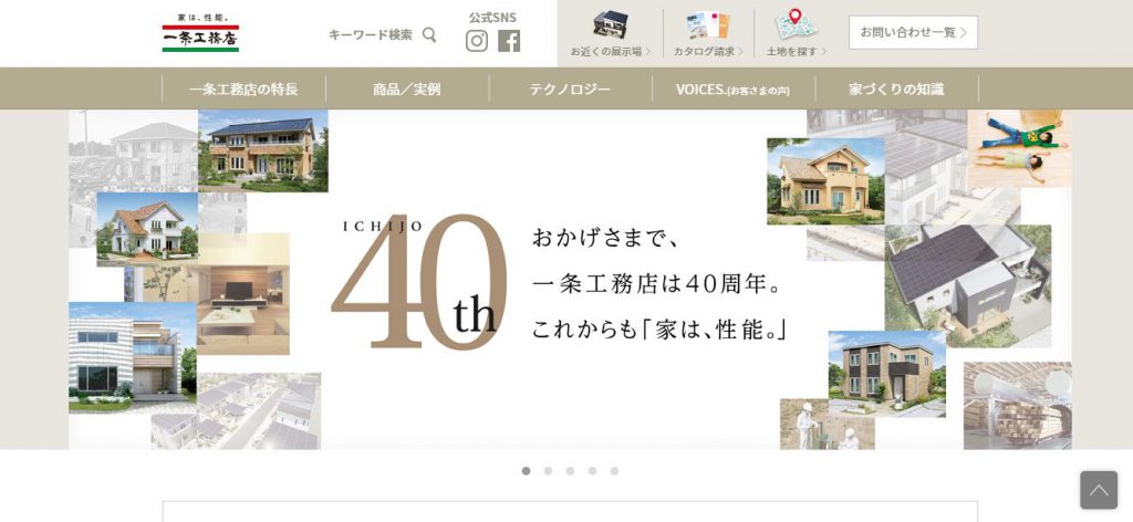 【株式会社一条工務店】体験入社求人リクエストページ