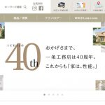 【株式会社一条工務店】体験入社求人リクエストページ