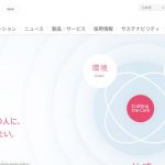 【株式会社デンソー】体験入社求人リクエストページ