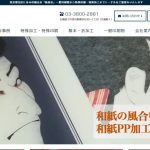 株式会社新晃社の転職・求人情報