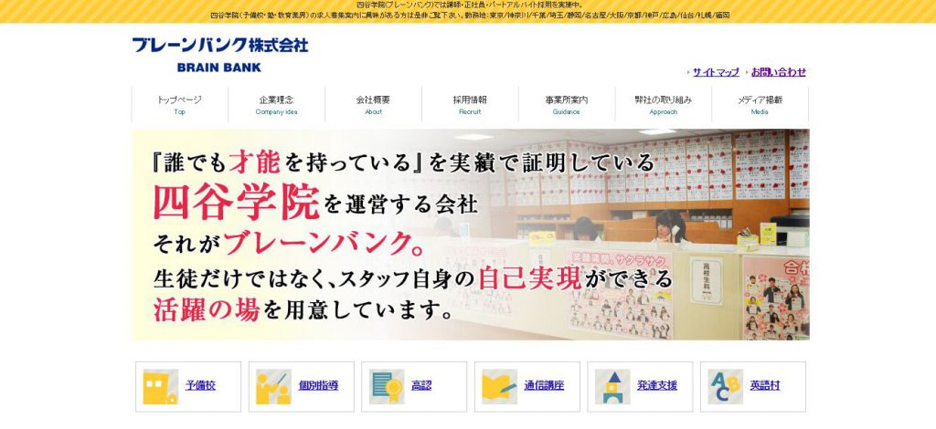 ブレーンバンク株式会社の転職・求人情報