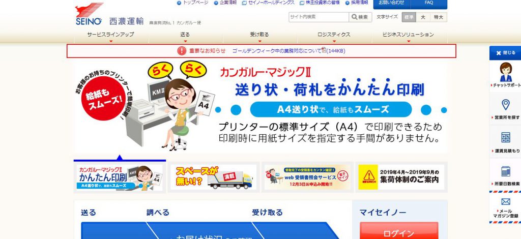 西濃運輸株式会社の転職・求人情報